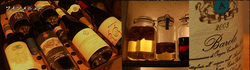 ワインメニュー